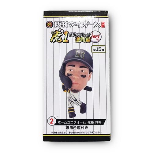【佐藤 輝明(ホーム)】阪神タイガース承認！選手フィギア虎(ドラ)1 激闘編2025Ver.