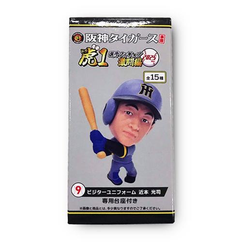 【近本 光司(ビジター)】阪神タイガース承認！選手フィギア虎(ドラ)1 激闘編2025Ver.