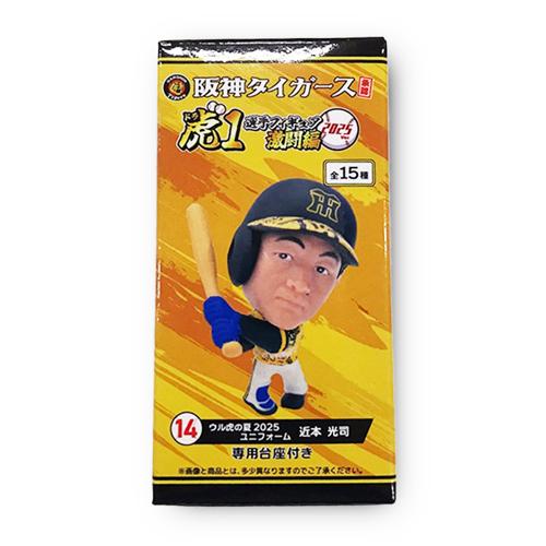 【近本 光司(ウル虎の夏2025)】阪神タイガース承認！選手フィギア虎(ドラ)1 激闘編2025Ver.