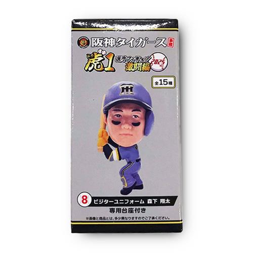 【森下 翔太(ビジター)】阪神タイガース承認！選手フィギア虎(ドラ)1 激闘編2025Ver.