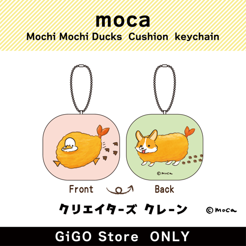 ■【フライ】moca もちもちアヒル クッションキーホルダー (クリエイターズクレーン)