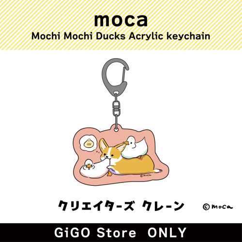 ■【アヒルとコーギー】moca もちもちアヒル アクリルキーホルダー (クリエイターズクレーン)