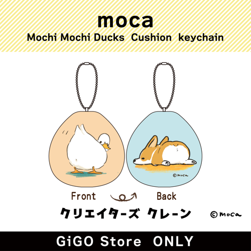 ■【おしり】moca もちもちアヒル クッションキーホルダー (クリエイターズクレーン)