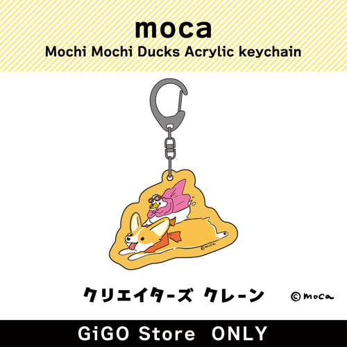 ■【ダッシュ】moca もちもちアヒル アクリルキーホルダー (クリエイターズクレーン)