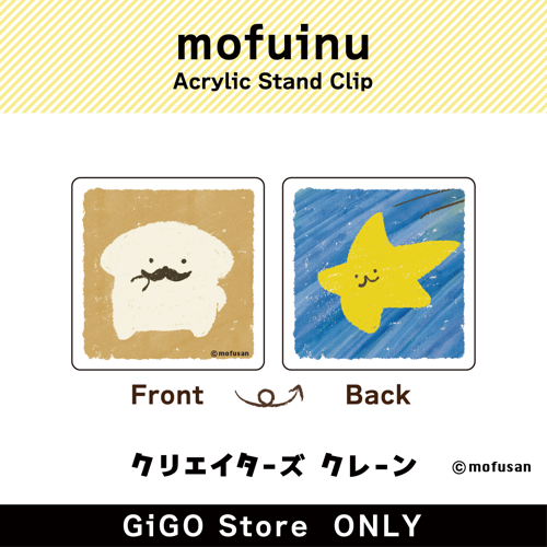 ■【ひげもふ】もふいぬ アクリルスタンドクリップ(クリエイターズクレーン)