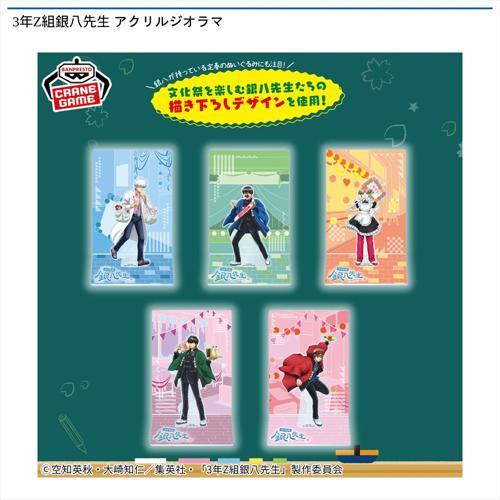 3年Z組銀八先生 アクリルジオラマ