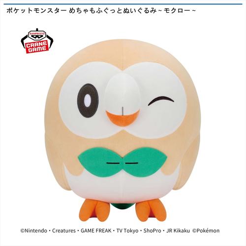 ポケットモンスター めちゃもふぐっとぬいぐるみ～モクロー～