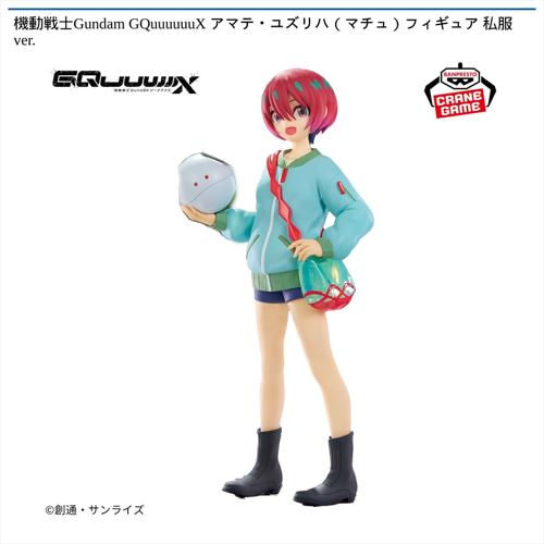 機動戦士Gundam GQuuuuuuX アマテ・ユズリハ(マチュ)フィギュア 私服ver.