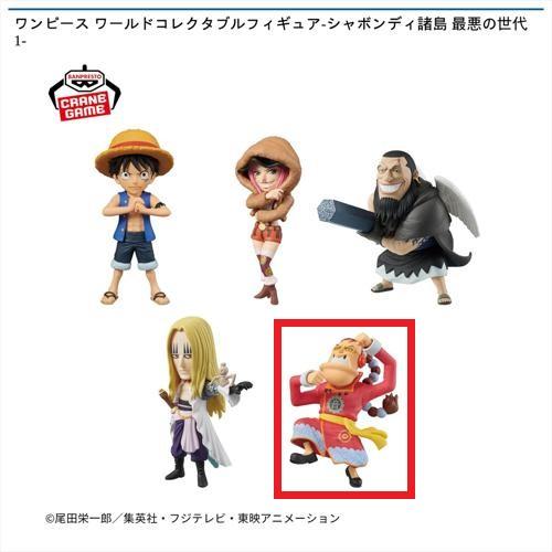 【スクラッチメン・アプー】ワンピース ワールドコレクタブルフィギュア-シャボンディ諸島 最悪の世代1-