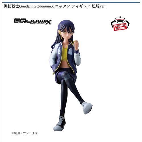 機動戦士Gundam GQuuuuuuX ニャアン フィギュア 私服ver.
