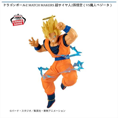 ドラゴンボールZ MATCH MAKERS 超サイヤ人2孫悟空(VS魔人ベジータ)