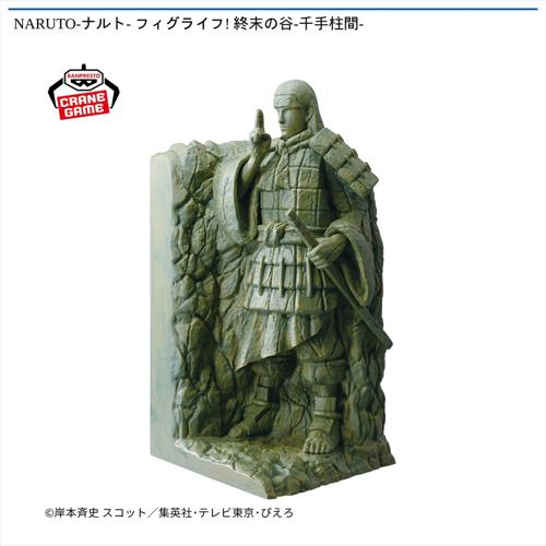 NARUTO-ナルト- フィグライフ! 終末の谷-千手柱間-