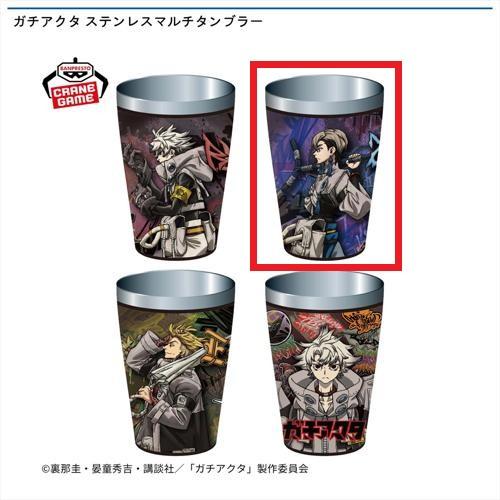 【ザンカ・ニジク】ガチアクタ ステンレスマルチタンブラー