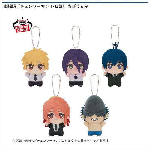 劇場版『チェンソーマン レゼ篇』 ちびぐるみ | オンライン