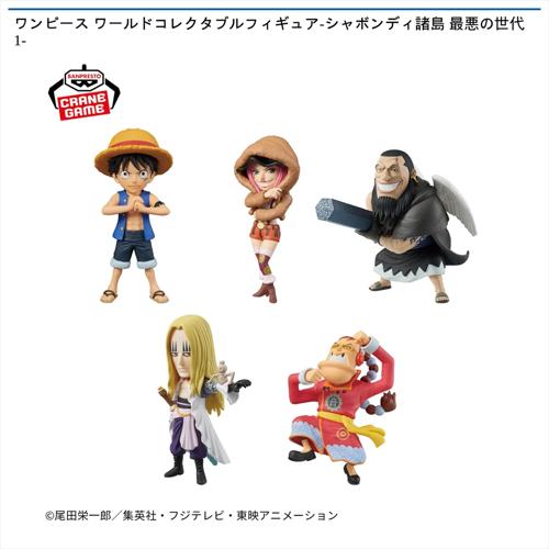 ワンピース ワールドコレクタブルフィギュア-シャボンディ諸島 最悪の世代1-