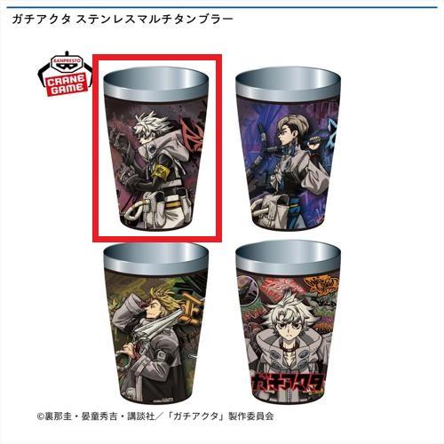 【ルド】ガチアクタ ステンレスマルチタンブラー