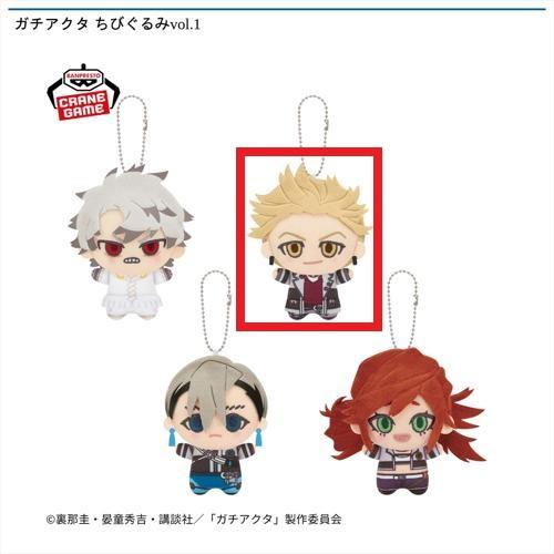 【エンジン】ガチアクタ ちびぐるみvol.1
