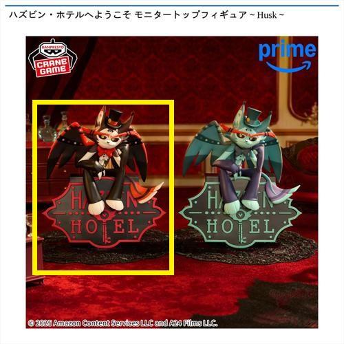 【ハスク】ハズビン・ホテルへようこそ モニタートップフィギュア～Husk～