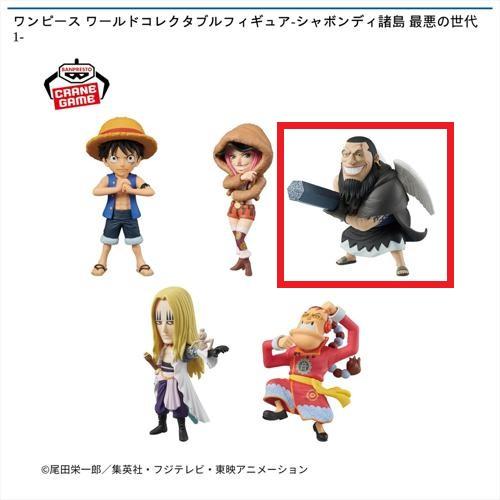 【ウルージ】ワンピース ワールドコレクタブルフィギュア-シャボンディ諸島 最悪の世代1-