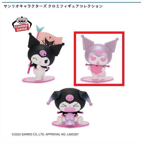 【ハートなクロミ】サンリオキャラクターズ クロミフィギュアコレクション