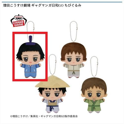 【聖徳太子】増田こうすけ劇場 ギャグマンガ日和GO ちびぐるみ