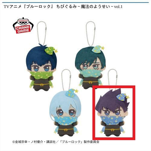 【烏旅人】TVアニメ『ブルーロック』 ちびぐるみ～魔法のようせい～vol.1