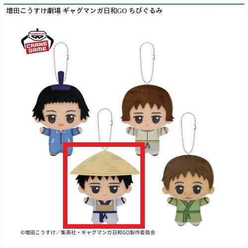 【河合曽良】増田こうすけ劇場 ギャグマンガ日和GO ちびぐるみ