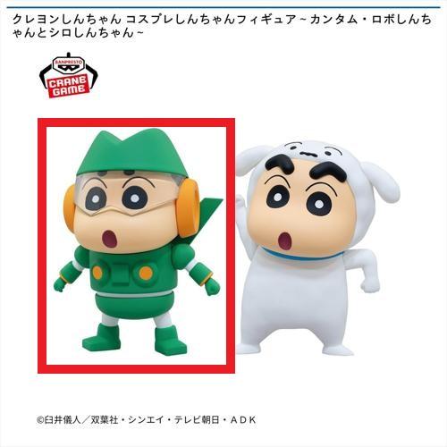 【カンタム・ロボしんちゃん】クレヨンしんちゃん コスプレしんちゃんフィギュア～カンタム・ロボしんちゃんとシロしんちゃん～
