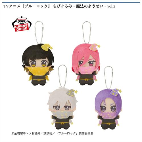 TVアニメ『ブルーロック』 ちびぐるみ~魔法のようせい~vol.2