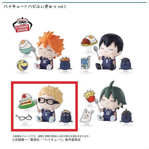 【月島 蛍】ハイキュー!! ハピふぃぎゅっ vol.1