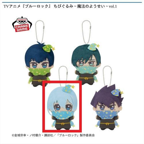 【氷織羊】TVアニメ『ブルーロック』 ちびぐるみ～魔法のようせい～vol.1