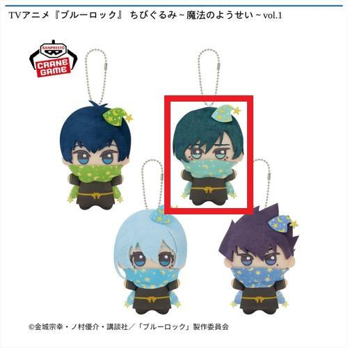 【糸師凛】TVアニメ『ブルーロック』 ちびぐるみ～魔法のようせい～vol.1