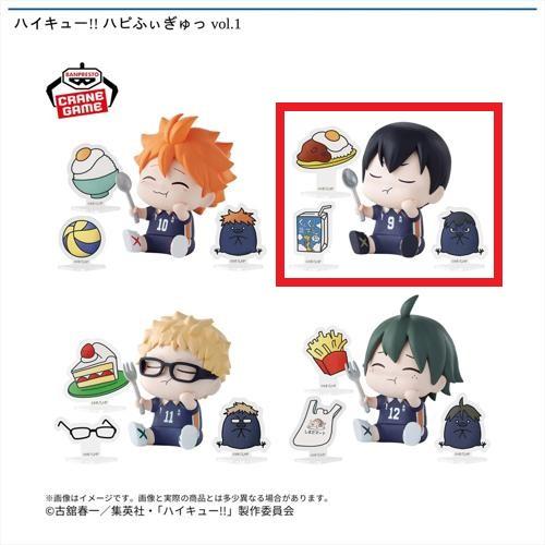 【影山 飛雄】ハイキュー!! ハピふぃぎゅっ vol.1