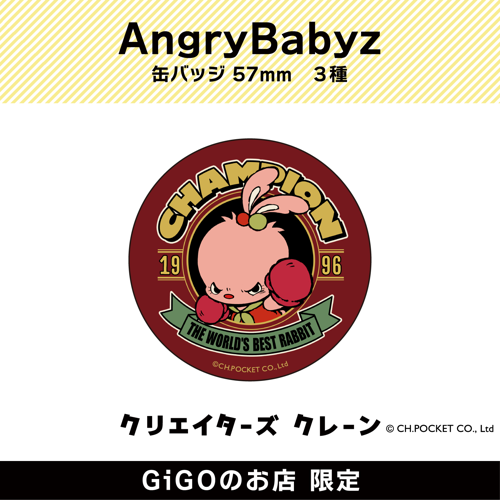 【ミッシー】AngryBabyz 缶バッジ57ｍｍ(クリエイターズクレーン)