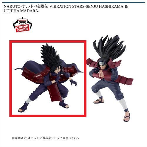 【うちはマダラ】 NARUTO-ナルト- 疾風伝 VIBRATION STARS-SENJU HASHIRAMA & UCHIHA MADARA-