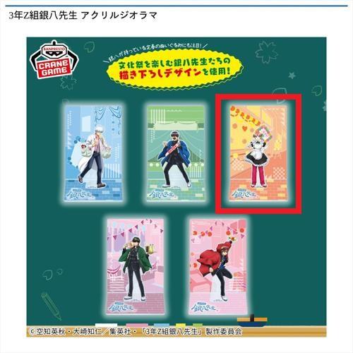 【神楽】3年Z組銀八先生 アクリルジオラマ
