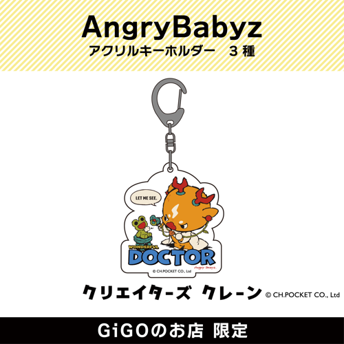【ウィズ】AngryBabyz アクリルキーホルダー(クリエイターズクレーン)