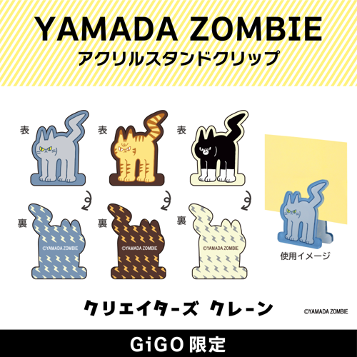 YAMADA ZOMBIE アクリルスタンドクリップ(クリエイターズクレーン)