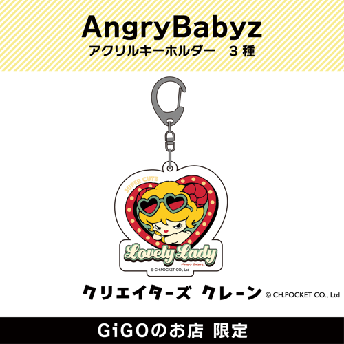 【パフィー】AngryBabyz アクリルキーホルダー(クリエイターズクレーン)