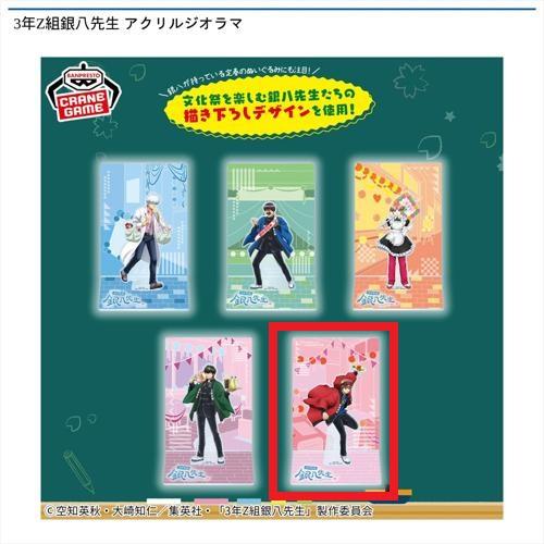【沖田総悟】3年Z組銀八先生 アクリルジオラマ