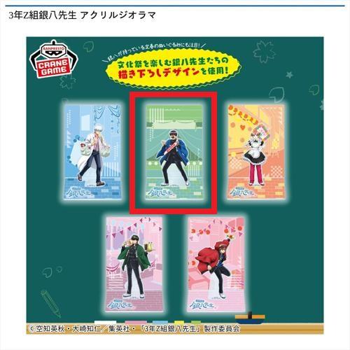 【志村新八】3年Z組銀八先生 アクリルジオラマ