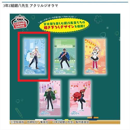 【坂田銀八】3年Z組銀八先生 アクリルジオラマ