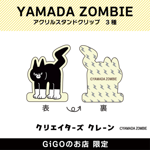 【ブラック】YAMADA ZOMBIE アクリルスタンドクリップ(クリエイターズクレーン)