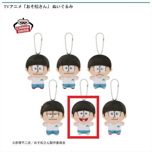 【十四松】TVアニメ「おそ松さん」 ぬいぐるみ