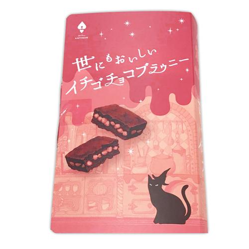 【イチゴ】世にもおいしいブラウニーブックBOX ※賞味期限2026.7.14