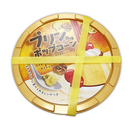 プリン風味ポップコーンゴールド樽詰 ※賞味期限