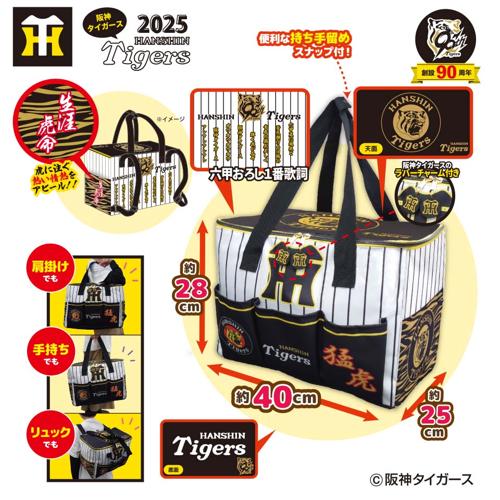 【ホーム】2025阪神タイガース 保温保冷マルチリュックバッグ～GiGOグループのお店限定～