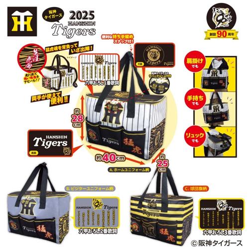 2025阪神タイガース 保温保冷マルチリュックバッグ～GiGOグループのお店限定～