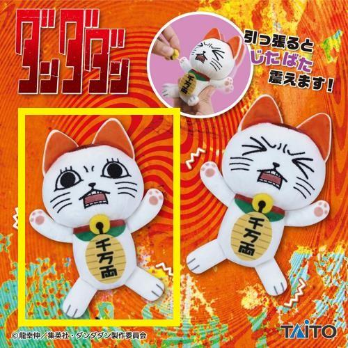 【通常】TVアニメ『ダンダダン』じたばたぬいぐるみ ターボババア(招き猫)