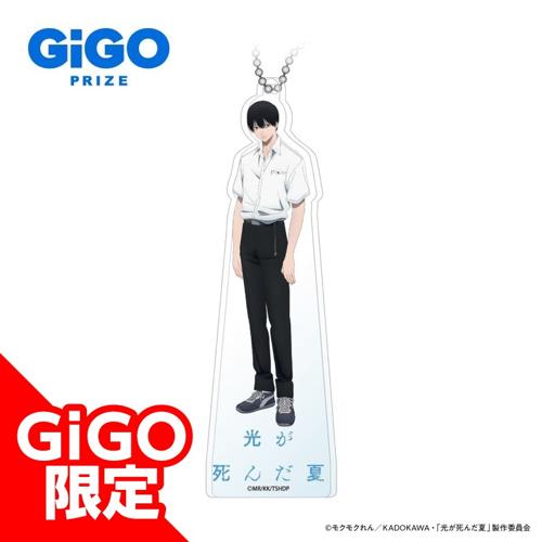 【辻中佳紀】光が死んだ夏 アクリルボールチェーン~GiGO限定~